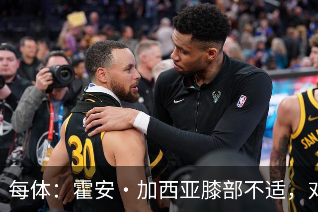 每体：霍安·加西亚膝部不适，对阵塞维利亚什琴斯尼预计将首发